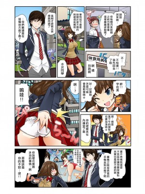 換～幼なじみと入れ替わり！ 總編輯_168