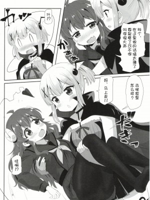 (AC2) [ごべらっつぉ (向井弥葵)] 吉田とチヨモモ (まちカドまぞく) [中国翻訳]_07