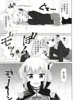 (AC2) [ごべらっつぉ (向井弥葵)] 吉田とチヨモモ (まちカドまぞく) [中国翻訳]_02