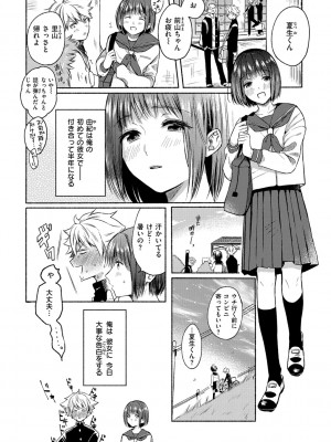 [小中えみ] 相愛サディズム [DL版]_044