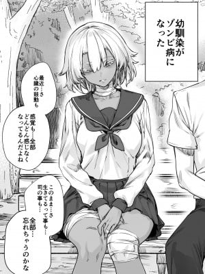 [焼きトマト]ゾンビ系幼馴染ちゃんに性の実感を教えられちゃう漫画