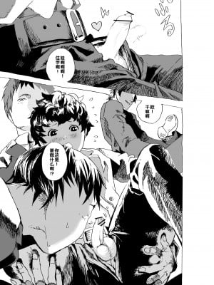 [ショタ漫画屋さん (orukoa)] 浮気少年と友達のエロ漫画_【ショタ3】浮気少年と友達のエロ漫画【分割】のコピー_003