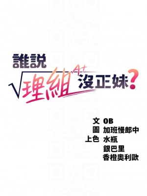 誰說理組沒正妹？ 24-25話_24_04