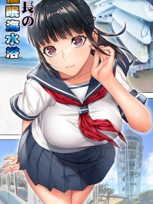 [STUDIOふあん (来鈍)] 委員長の催眠海水浴