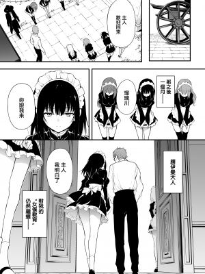 (C99) [きょくちょ局 (きょくちょ)] メイド教育2 没落貴族瑠璃川椿 [無邪気漢化組][MJK-22-T2688][無修正]_MJK_22_T2688_003
