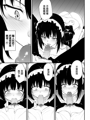 (C99) [きょくちょ局 (きょくちょ)] メイド教育2 没落貴族瑠璃川椿 [無邪気漢化組][MJK-22-T2688][無修正]_MJK_22_T2688_007
