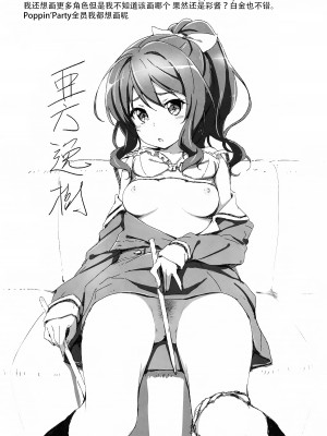 (C93) [はぁと饅頭マニア (亜方逸樹、茉森晶)] えろよろ?6 Kirakira Dokidoki Style (BanG Dream!) [中国翻訳]_19