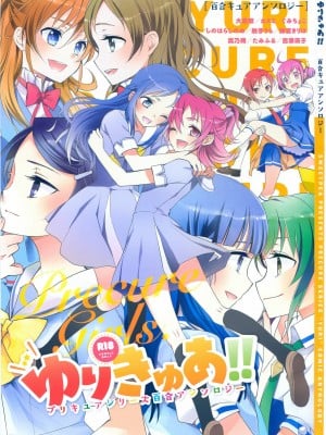 (C84) [スイートピー、COCOA BREAK (よろず)] ゆりきゅあ!! (ドキドキ!プリキュア、スイートプリキュア、スマイルプリキュア!) [中国翻訳]