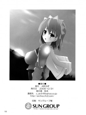 [萌の空漢化社] (C77) [ARCHF (利木)] Heaven's Sword (聖剣の刀鍛冶)_17