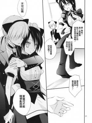 [天鹅之恋汉化] (C77) [m.s.t. (ナナミヤスナ)] m; (会長はメイド様!)_06