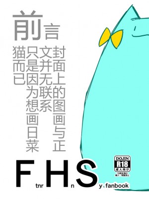 [猫在汉化] [島流し] FHS (BanG Dream!) [DL版]_01