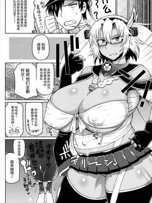 [不咕鸟汉化组] (C89) [グレートキャニオン (ディープバレー)] 戦艦武蔵卵子制圧作戦～キモオタ提督珍宝魚雷が武蔵の処女装甲を直撃貫通!逞しい女体を母船に改装して子孫繁殖させる本。～ (艦隊これくしょん -艦これ-)_20