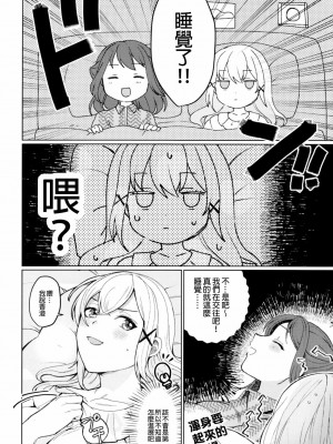 [EZR個人漢化] (C95) [93番街 (のちた紳)] きみときらきら | 與妳閃閃發光 (BanG Dream!)_07