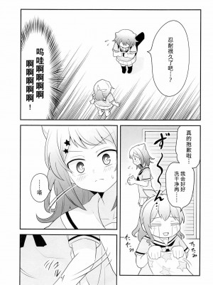 [猫在汉化] (BanG Dreamer's Party! 8th STAGE) [はくまい畑もやしの乱 (米次郎)] ヨッキュウフマン!? (BanG Dream!)_06