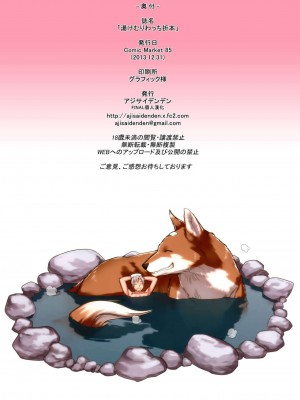 [final個人漢化] (C85) [アジサイデンデン (川上六角)] 湯けむりわっち折本 + イラスト (狼と香辛料)_15