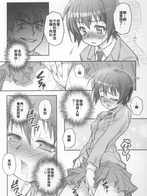 [satou个人汉化] (C69) [RIROLAND (空鵺, 里見ひろゆき)] マザーセカンド (メジャー)_12