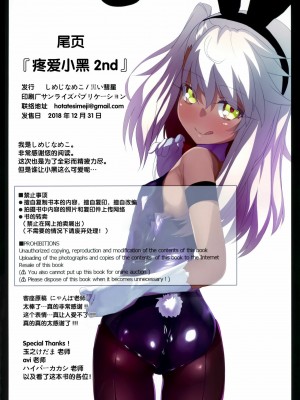 [Lolipoi汉化组] (C95) [黒い彗星 (しめじなめこ)] クロパコセカンド (Fate╱Grand Order)_17