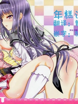[年糕汉化组] (COMIC1☆5) [少女月蝕 (嶋尾和)] LOVE CONNECT (魔法少女まどか☆マギカ)