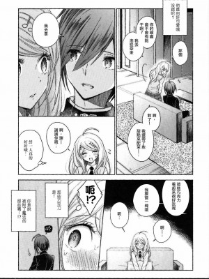 [沒有漢化] (サンクリ2017 Summer) [プラチナブロンド (ミズタマ)] ドラマチックレコード (ニューダンガンロンパ V3)_14