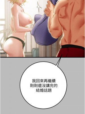 純情女攻略計劃 79-80話_80_15