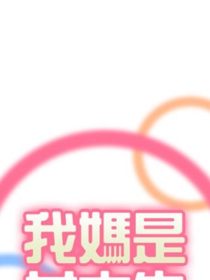 我媽是女大生 98-99話_98_001