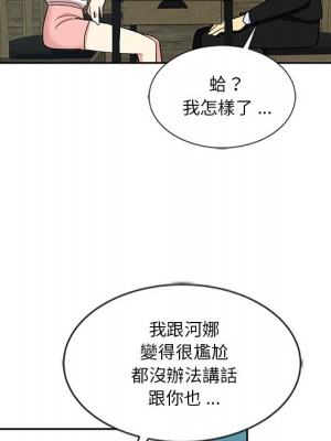 危險純友誼 13-14話_13_74