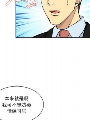 危險純友誼 13-14話_13_80