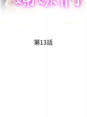 繼母的姊妹們 12-13話_13_013