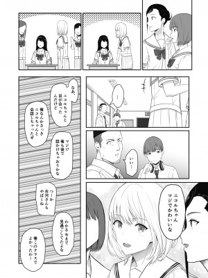 [シュクリーン] 君がため。3 ～仁奈川ニコル篭絡編～_017