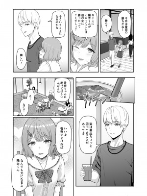 [シュクリーン] 君がため。3 ～仁奈川ニコル篭絡編～_049