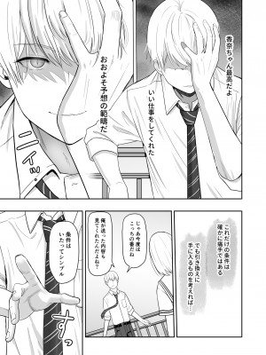 [シュクリーン] 君がため。3 ～仁奈川ニコル篭絡編～_070