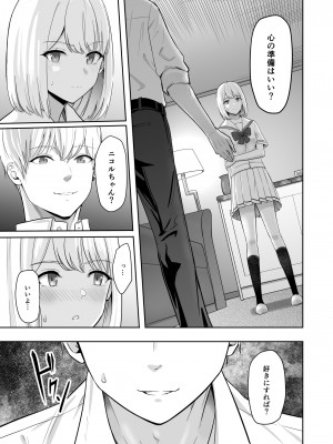 [シュクリーン] 君がため。3 ～仁奈川ニコル篭絡編～_076