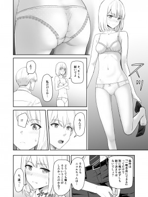 [シュクリーン] 君がため。3 ～仁奈川ニコル篭絡編～_079