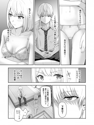 [シュクリーン] 君がため。3 ～仁奈川ニコル篭絡編～_080