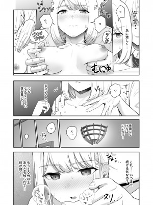 [シュクリーン] 君がため。3 ～仁奈川ニコル篭絡編～_089