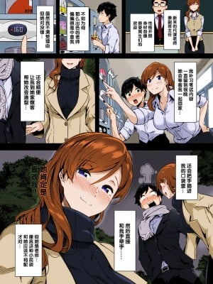 [常磐緑] 裏垢先生 (コミック エグゼ 24) [中国翻訳] [カラー化] [DL版]_03_20220424021154