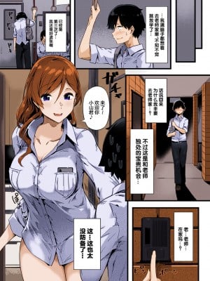 [常磐緑] 裏垢先生 (コミック エグゼ 24) [中国翻訳] [カラー化] [DL版]_05_20220424021333
