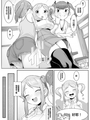 [トリブリ] 友達っていいな (COMIC LO 2022年5月号) [中国翻訳] [DL版]_04_229