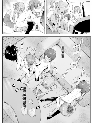 [トリブリ] 友達っていいな (COMIC LO 2022年5月号) [中国翻訳] [DL版]_05_230