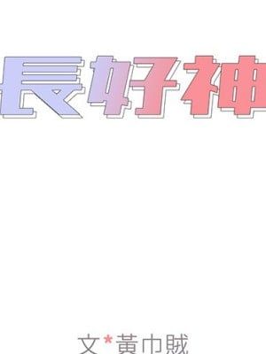 組長好神祕 6-7話_06_002