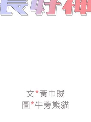 組長好神祕 6-7話_07_002