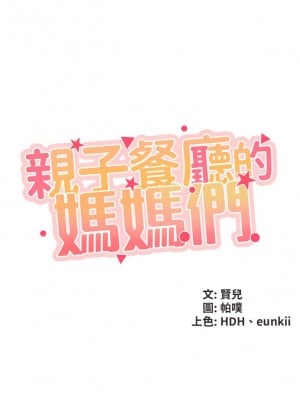 親子餐廳的媽媽們 1-7話_01_21