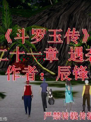 [辰鋒] 鬥羅玉傳 21-25