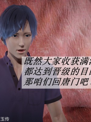 [辰鋒] 鬥羅玉傳 21-25_0513