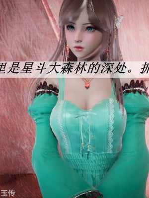 [辰鋒] 鬥羅玉傳 21-25_0514