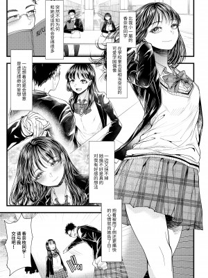 [靴下汉化组][ブリッツクリーク (電池)] 優等生男子の堕とし方 一学期 (オリジナル)_002