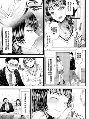 [靴下汉化组][ブリッツクリーク (電池)] 優等生男子の堕とし方 一学期 (オリジナル)_008