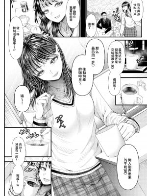 [靴下汉化组][ブリッツクリーク (電池)] 優等生男子の堕とし方 一学期 (オリジナル)_009