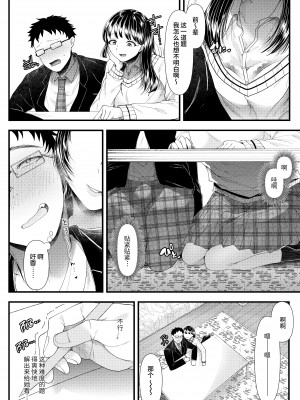 [靴下汉化组][ブリッツクリーク (電池)] 優等生男子の堕とし方 一学期 (オリジナル)_011