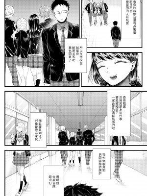 [靴下汉化组][ブリッツクリーク (電池)] 優等生男子の堕とし方 一学期 (オリジナル)_025